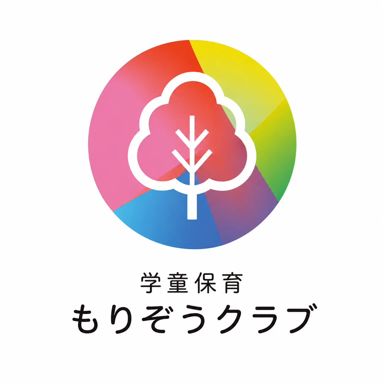 学童保育もりぞうクラブ